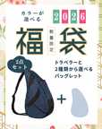 ヘルシーバックバッグ 2026福袋 アーバントラベラー Mサイズ オーシャン + バックレット1点 ※返品交換不可 2026福袋 2026福袋-2 SALE Urban Traveller Ocean アクティブ&アウトドア ポイント対象外