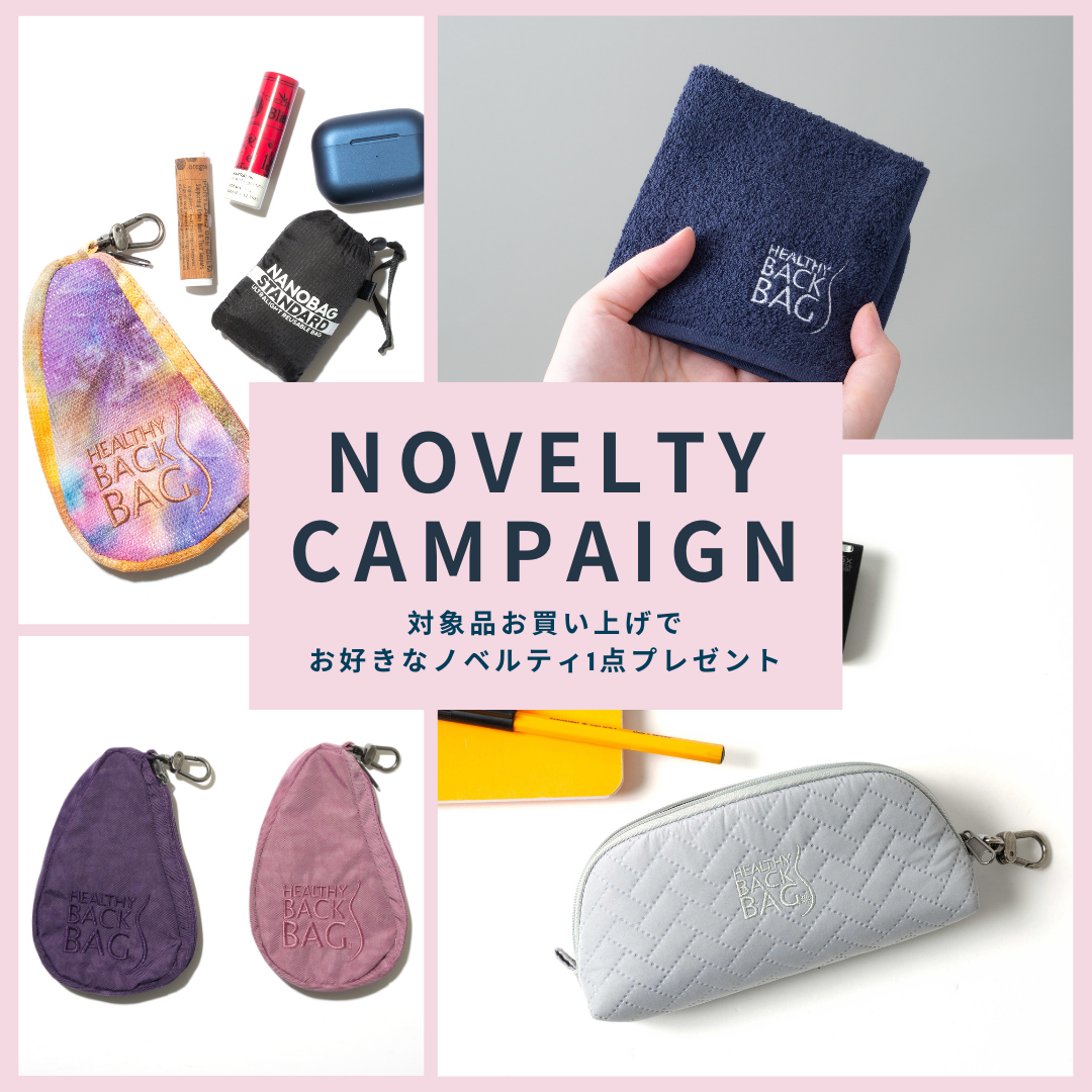 Healthy Back Bag - ヘルシーバックバッグ日本公式ストア