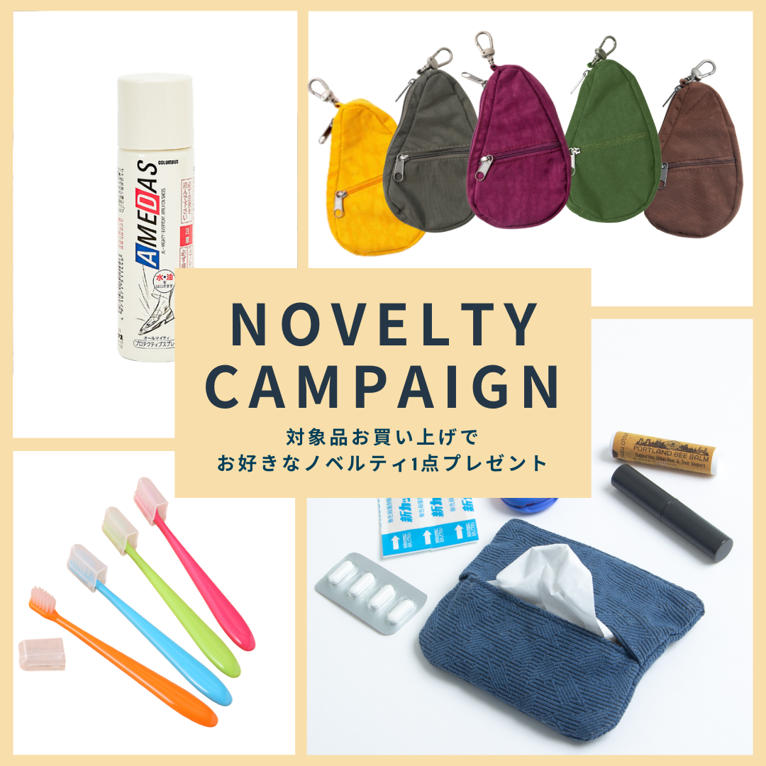 ノベルティキャンペーン開催中
