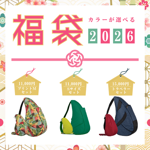 【予告/福袋2026のお知らせ】今年は選べる3種類！お得な福袋を元日正午より販売します！※対象品は順次公開