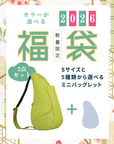 ヘルシーバックバッグ 《1月8日出荷予定》1月1日正午開始 2026福袋 テクスチャードナイロン Sサイズ リモンチェロ + ミニバックレット1点 ※返品交換不可 2026福袋 2026福袋-1 SALE Textured nylon Limoncello コアクラシック ポイント対象外