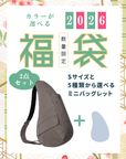 ヘルシーバックバッグ 《1月8日出荷予定》1月1日正午開始 2026福袋 リサイクルナイロン Sサイズ ウォルナット + ミニバックレット1点 ※返品交換不可 2026福袋 2026福袋-1 Recycled Nylon Walnut SALE コアクラシック ポイント対象外